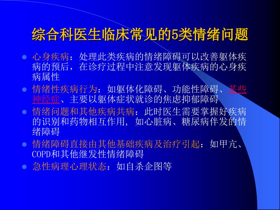 E焦虑抑郁情绪的快速诊断与治疗_第4页