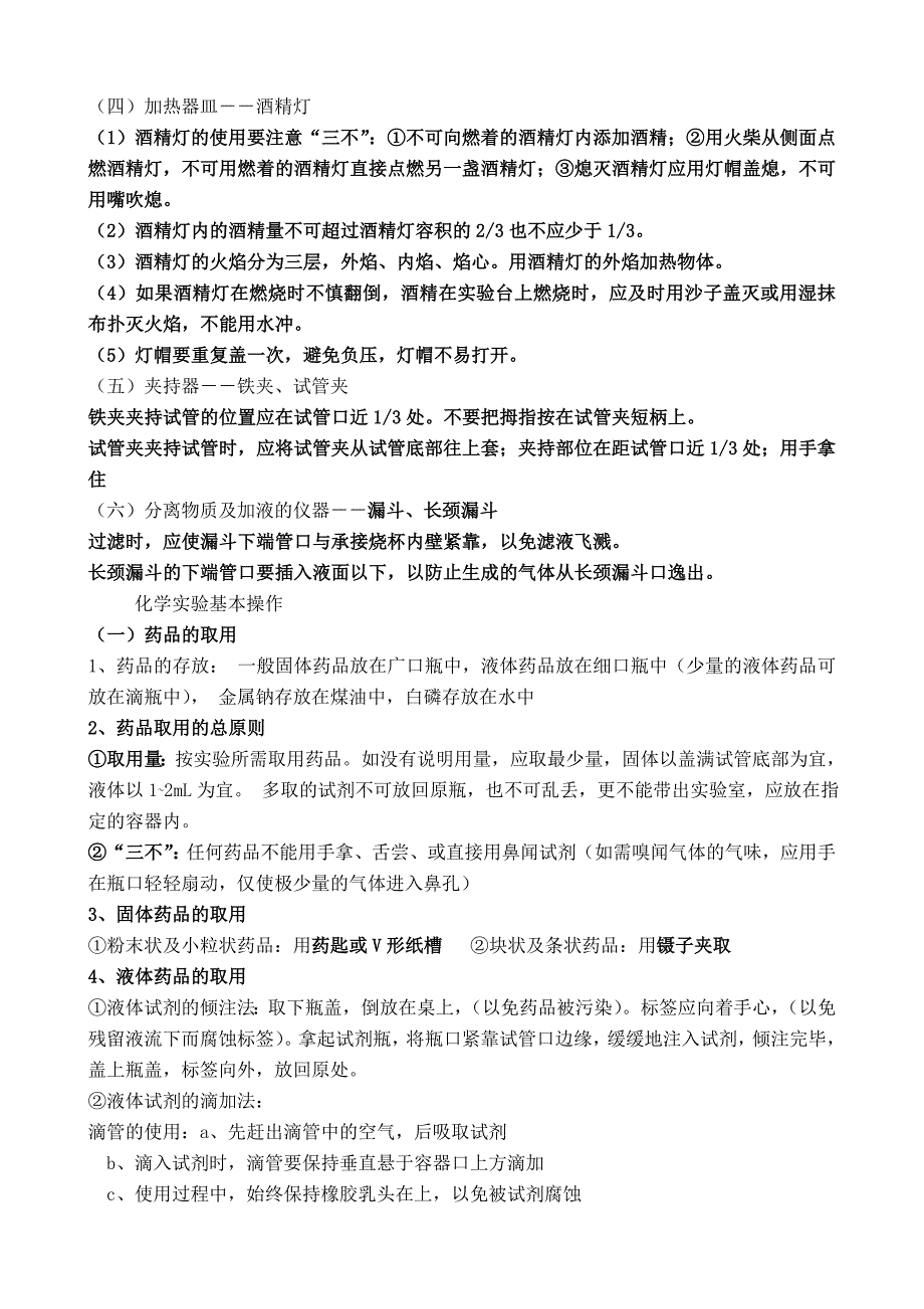 最新鲁教版化学九年级上册知识点总结_第2页