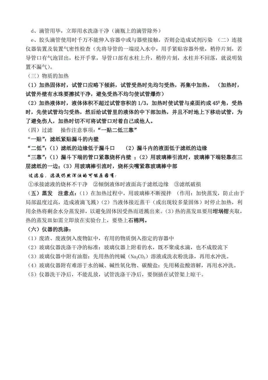 最新鲁教版化学九年级上册知识点总结_第3页