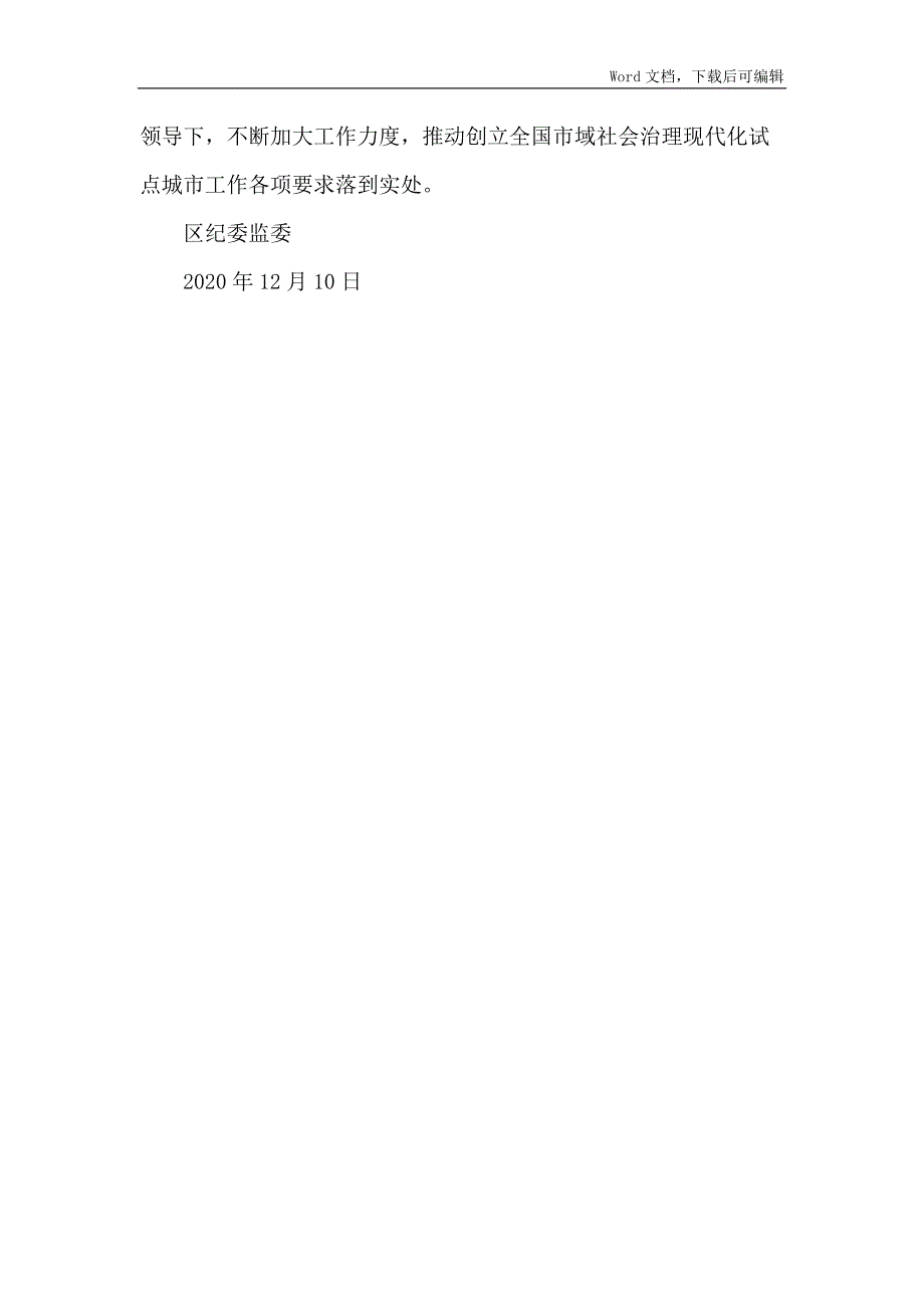 区纪委创建全国市域社会治理现代化试点城市情况报告_第3页