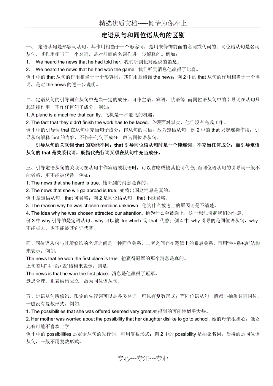 定语从句和同位语从句区别归纳(共3页)_第1页