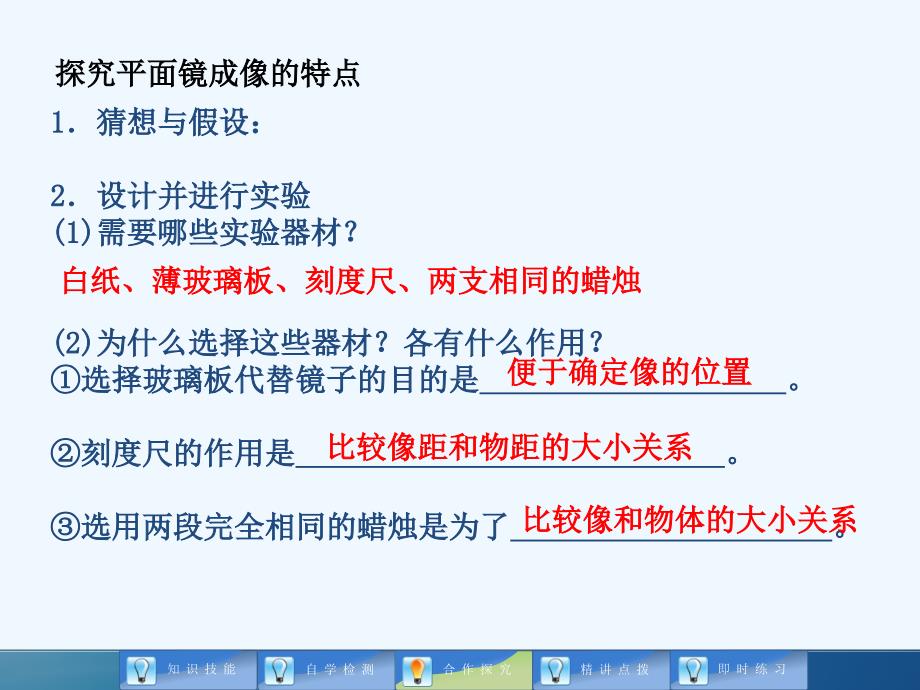 【全效学习】八年级物理上册教参课件（自学检测+合作探究+精讲点拨+即时练习）：43+平面镜成像（共27张PPT）_第1页