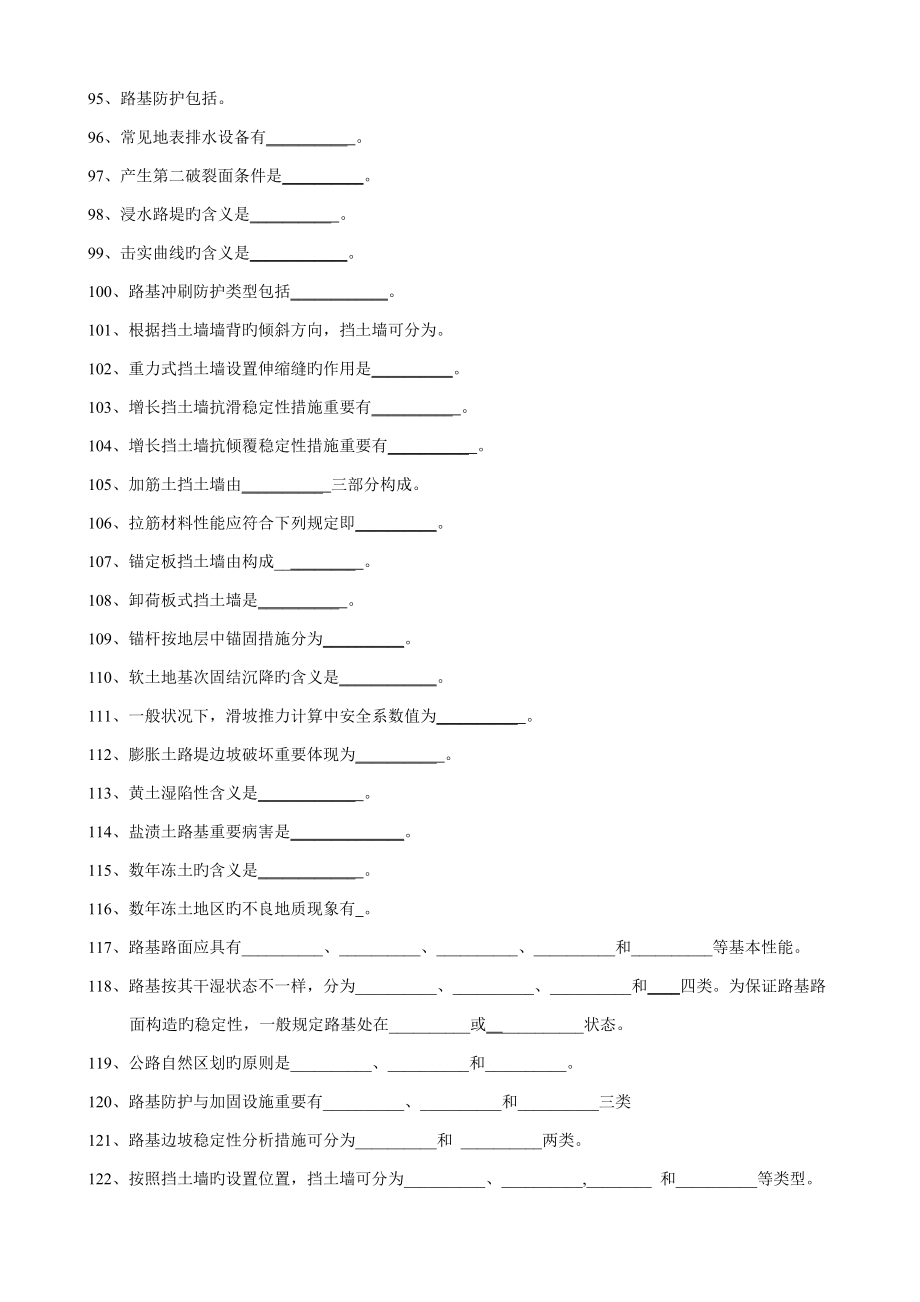 路基路面工程期末复习题_第5页