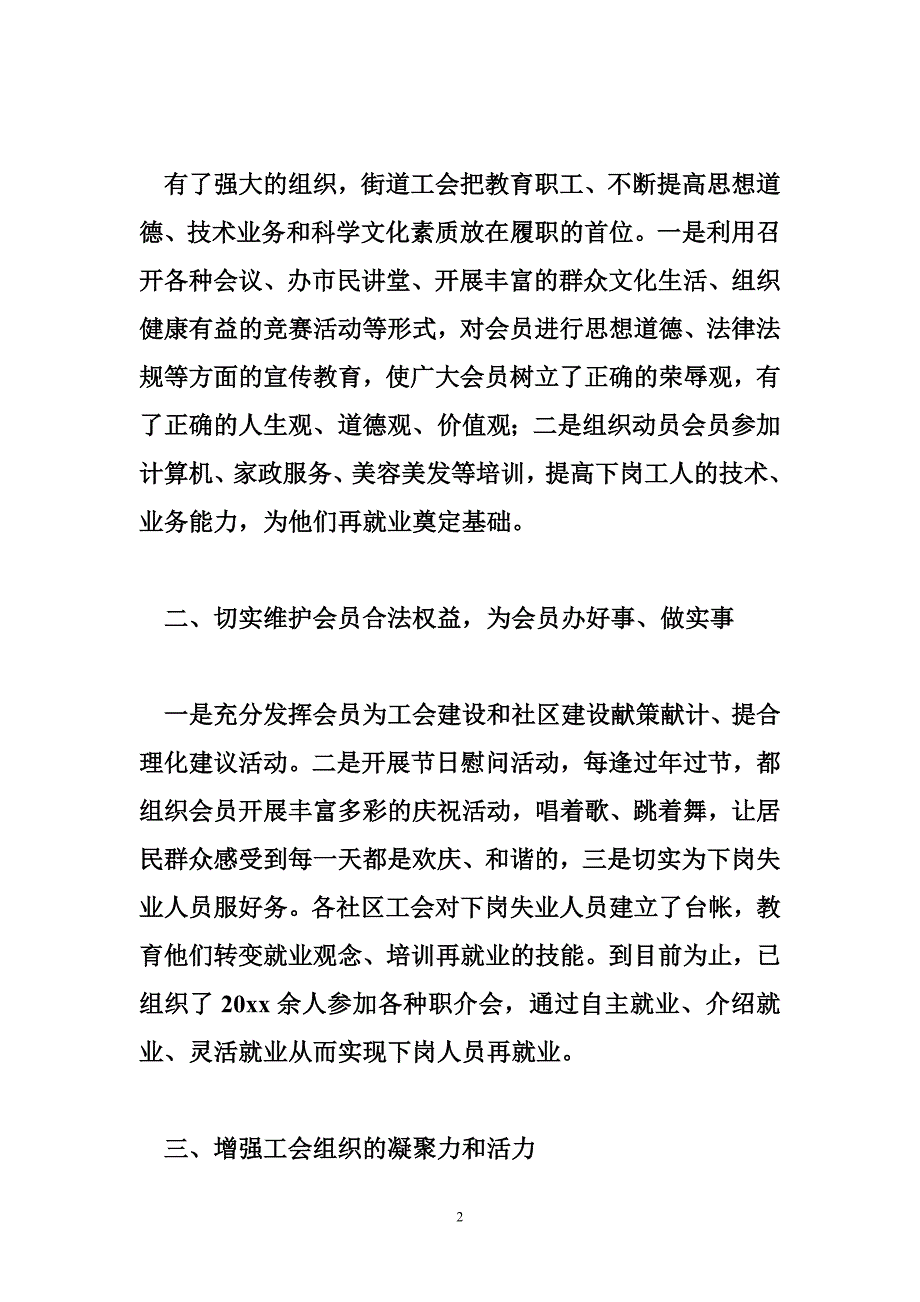 1514459349工会工作总结及计划_第2页