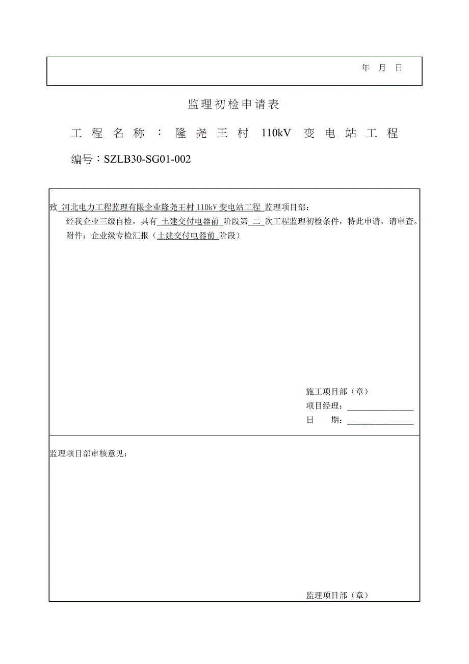 土建交付安装前专检报告_第2页