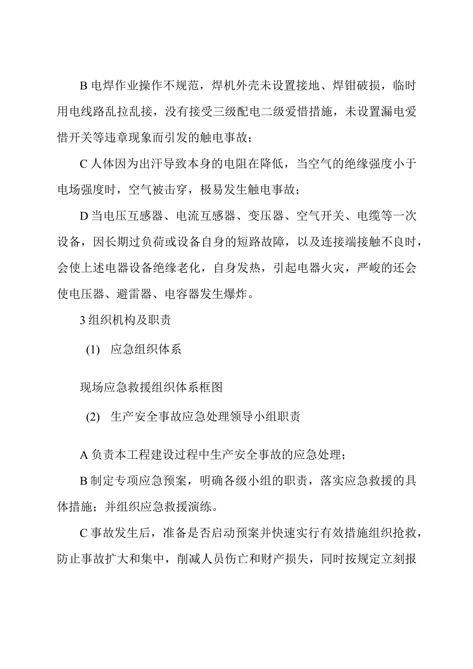 防触电应急救援预案_第2页