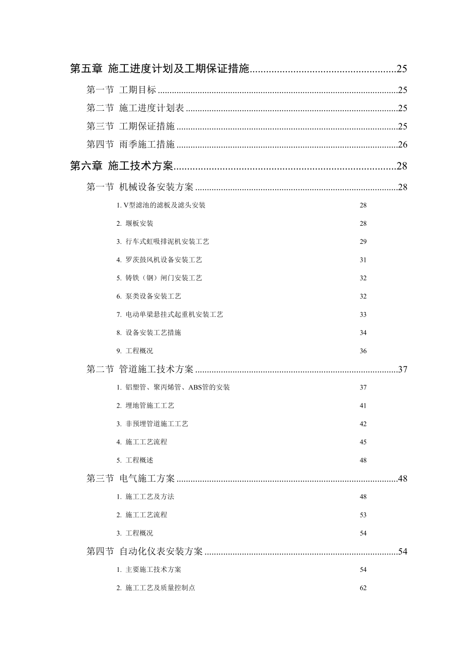 施工组织扩建工程_第2页