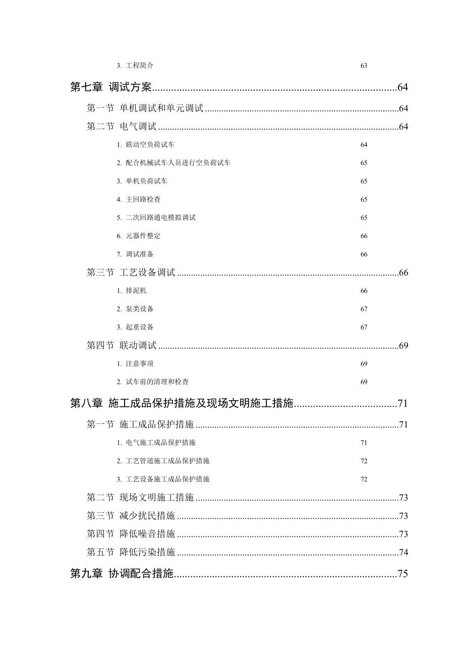 施工组织扩建工程_第3页