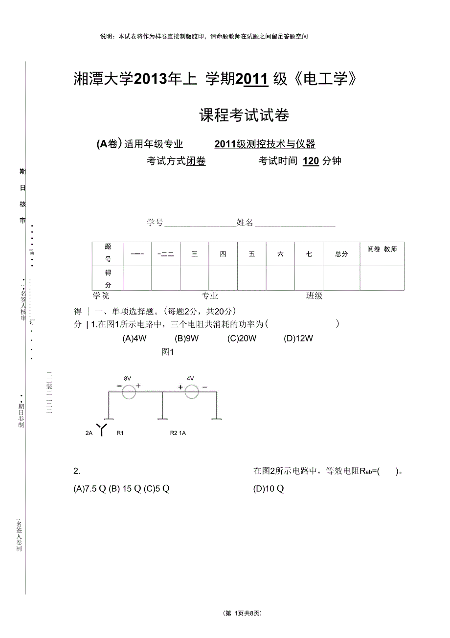 电工学试卷A综述_第1页