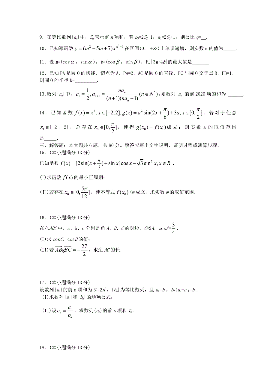 天津市第二十五中学高三数学第三次月考理无答案新人教A版_第2页