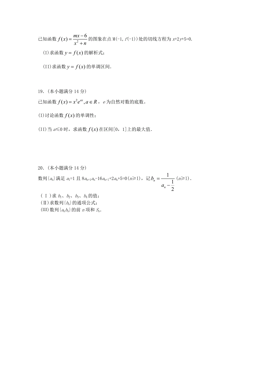 天津市第二十五中学高三数学第三次月考理无答案新人教A版_第3页