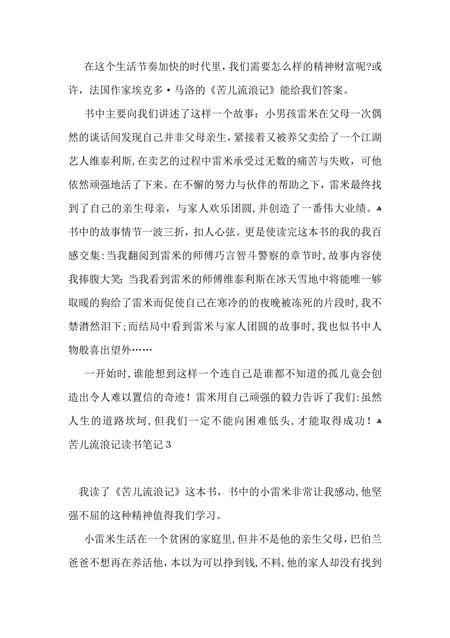 苦儿流浪记读书笔记_第2页