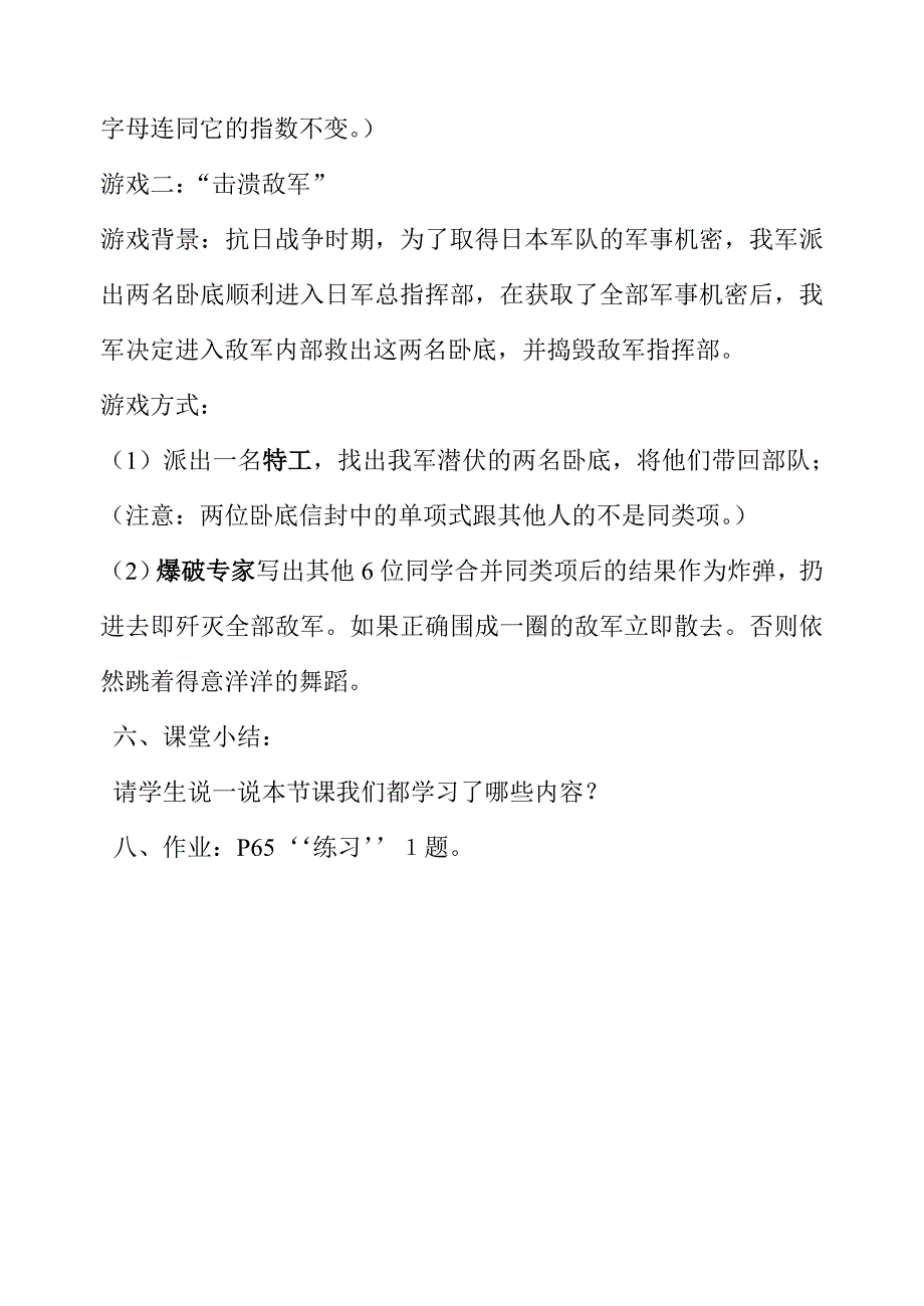 晒课教案七年级数学2.2整式加减1教案_第4页