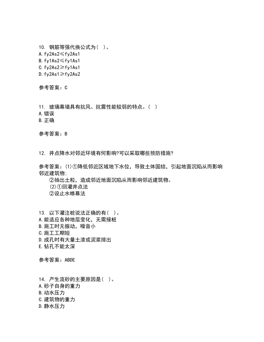 北京航空航天大学21秋《建筑施工技术》在线作业二满分答案64_第3页