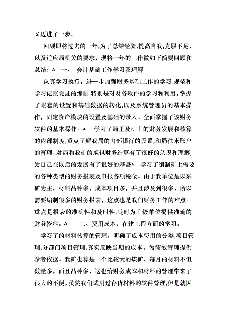 会计述职模板集合八篇2_第3页