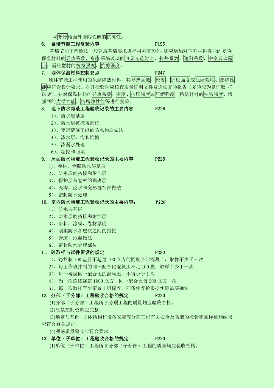 一级建造师考试建筑实务案例考点整合必须牢记的知识点_第2页