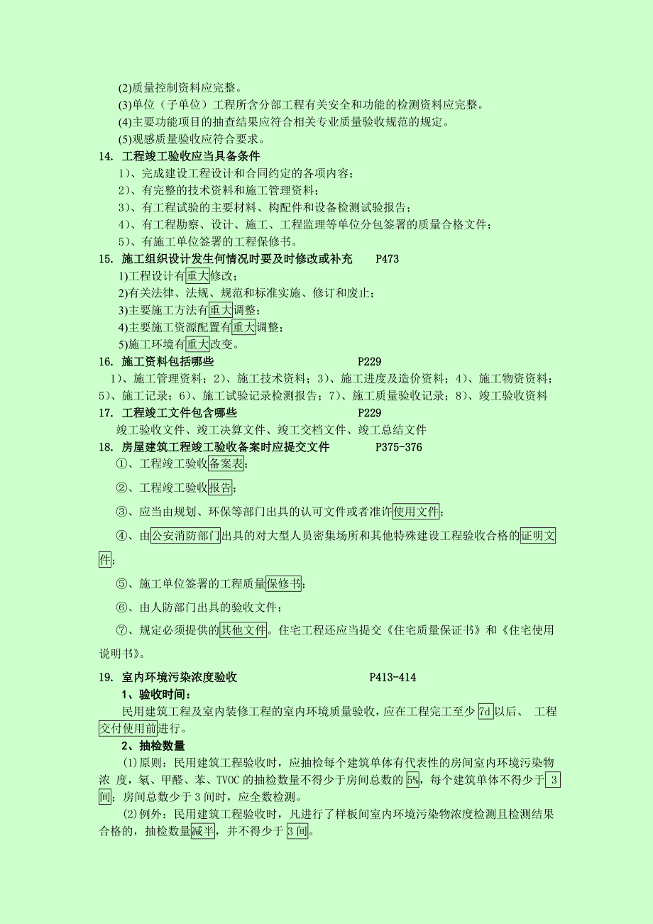 一级建造师考试建筑实务案例考点整合必须牢记的知识点_第3页