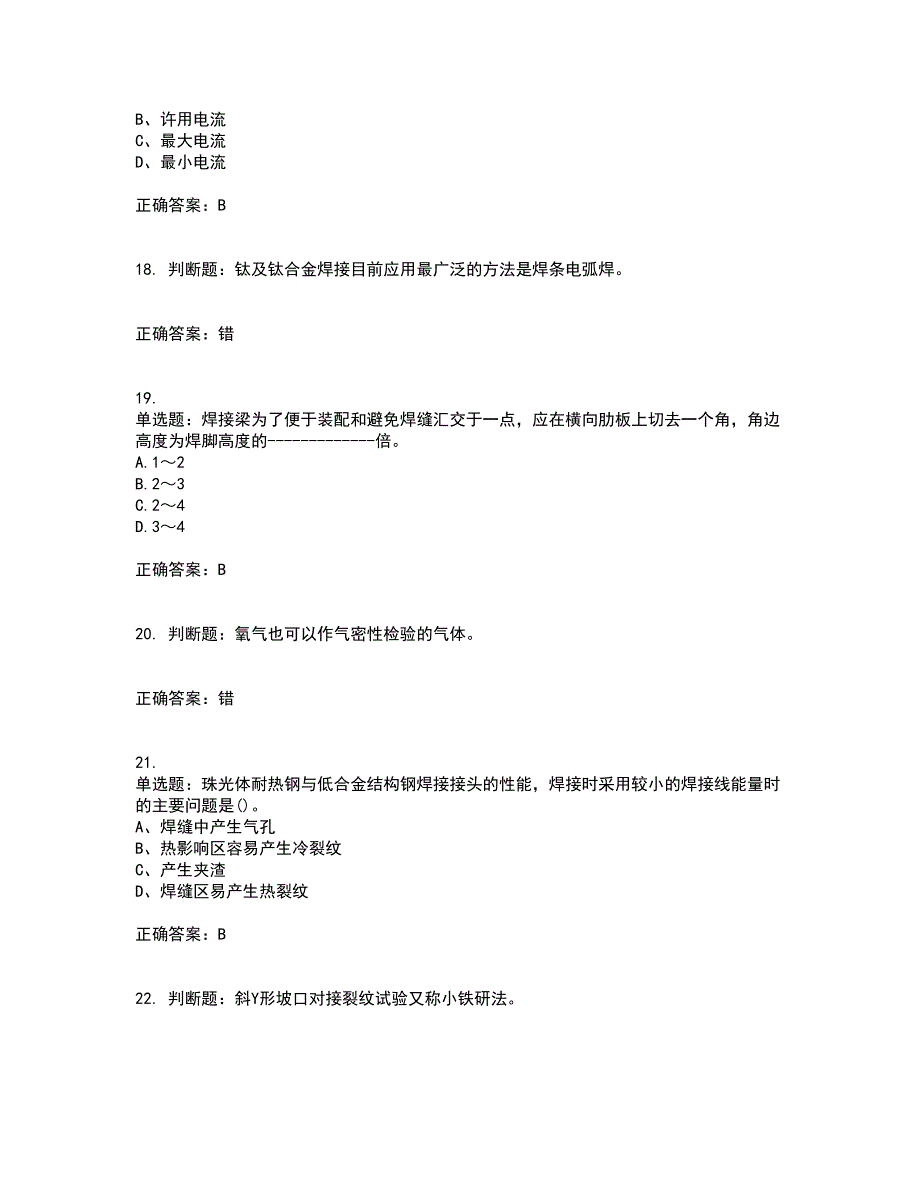 高级电焊工考试试题题库附答案参考51_第4页