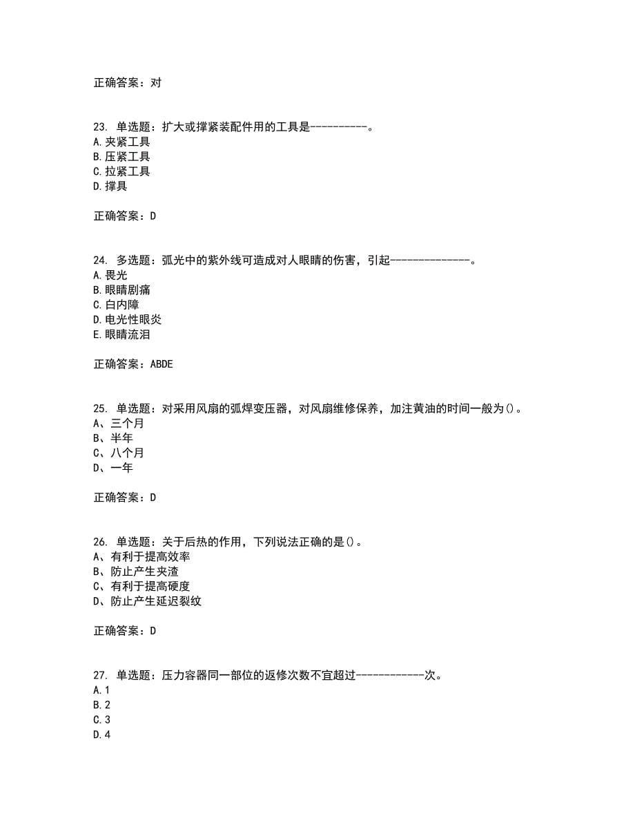 高级电焊工考试试题题库附答案参考51_第5页