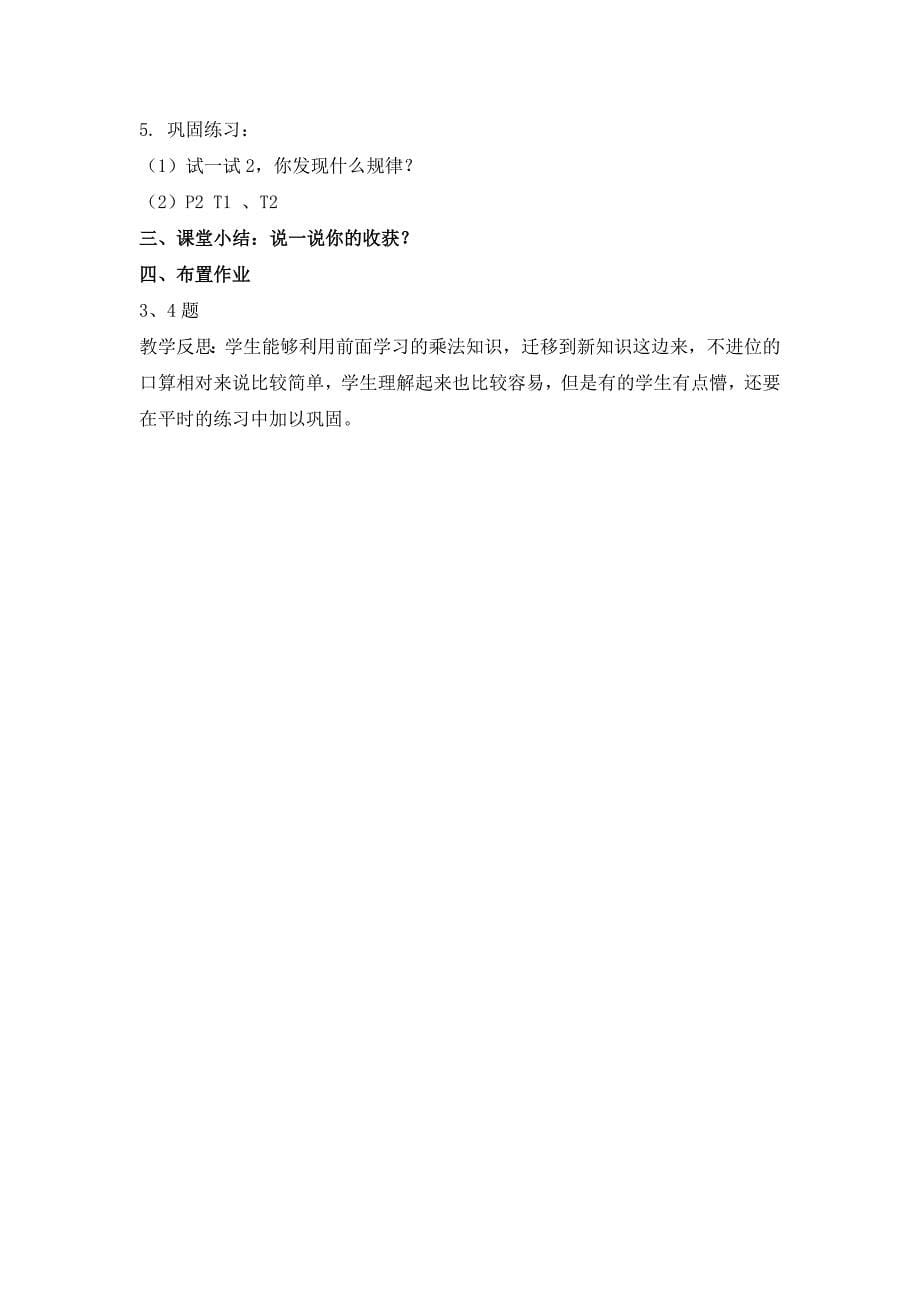 2021-2022年北京版数学三上《口算乘法》教学设计_第5页
