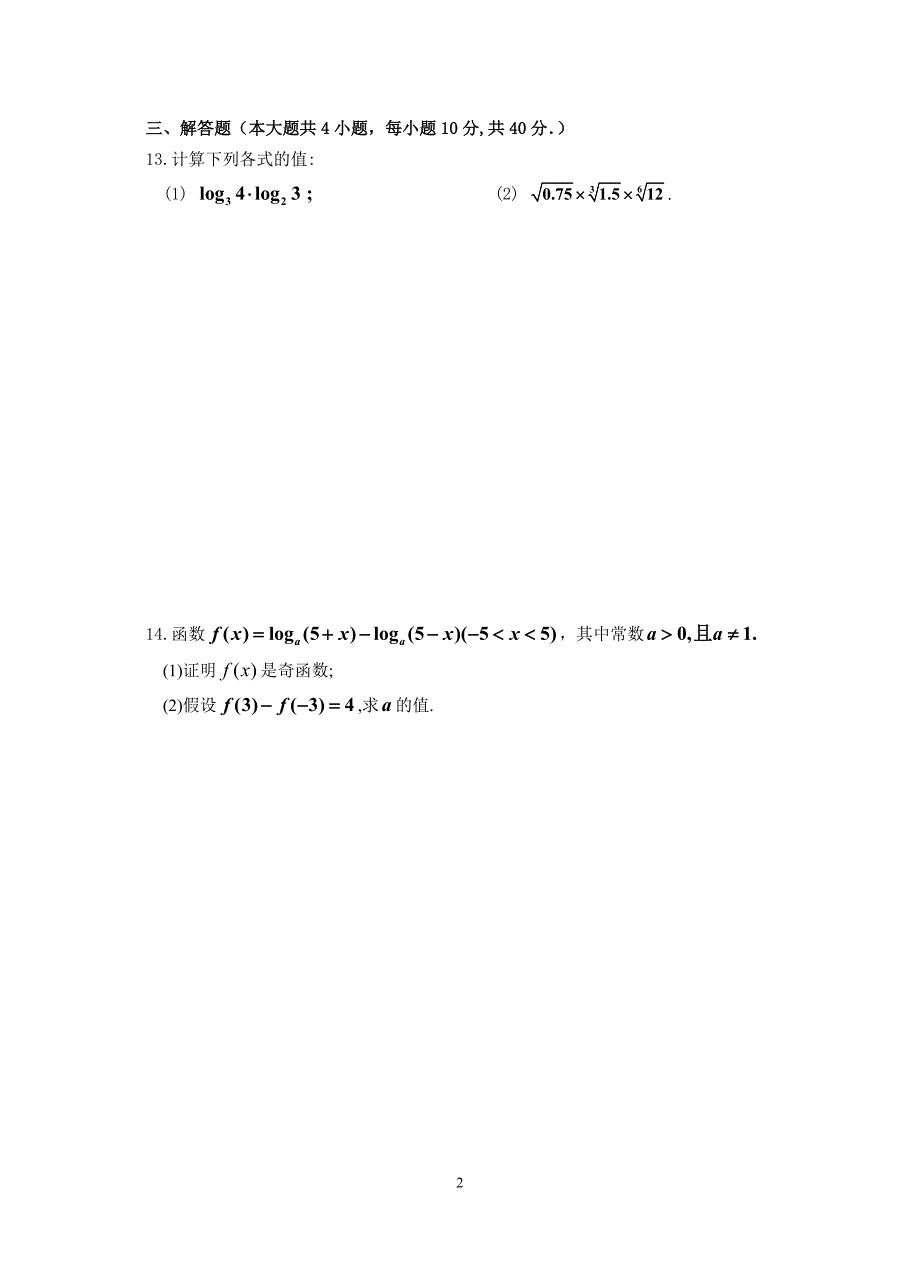 《基本初等函数(Ⅰ)》测试题_第2页