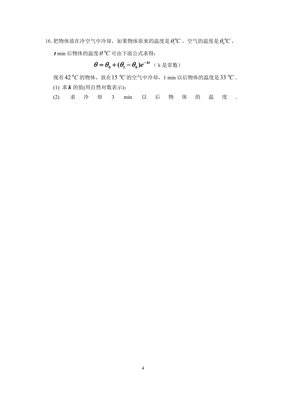《基本初等函数(Ⅰ)》测试题_第4页