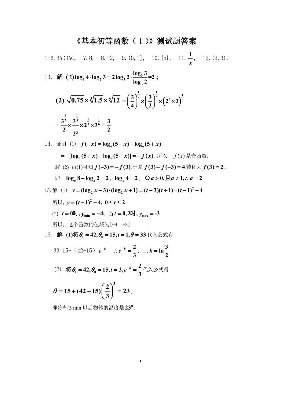 《基本初等函数(Ⅰ)》测试题_第5页