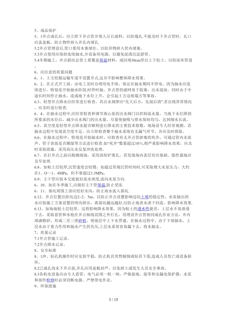 轻型井点降水工艺_第3页