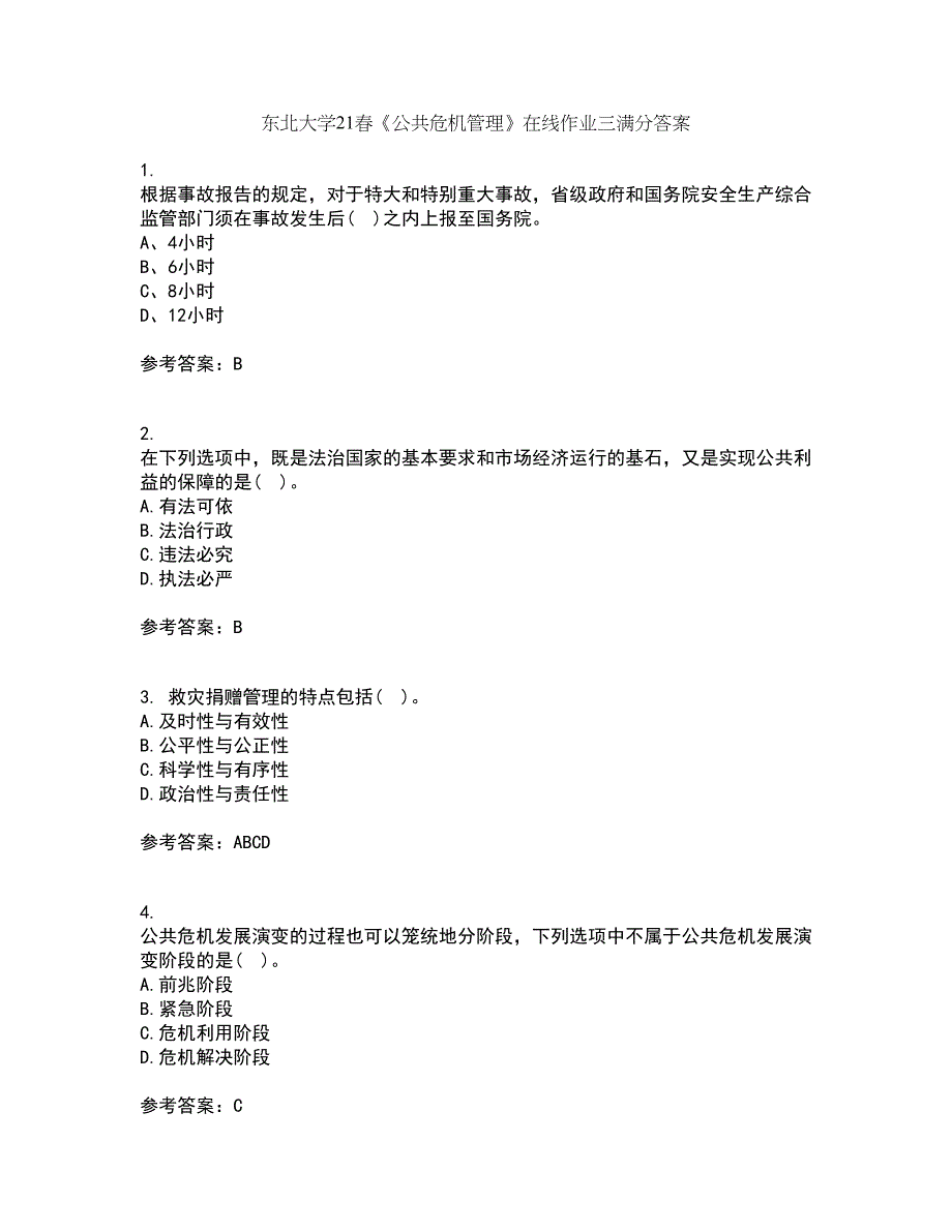 东北大学21春《公共危机管理》在线作业三满分答案60_第1页