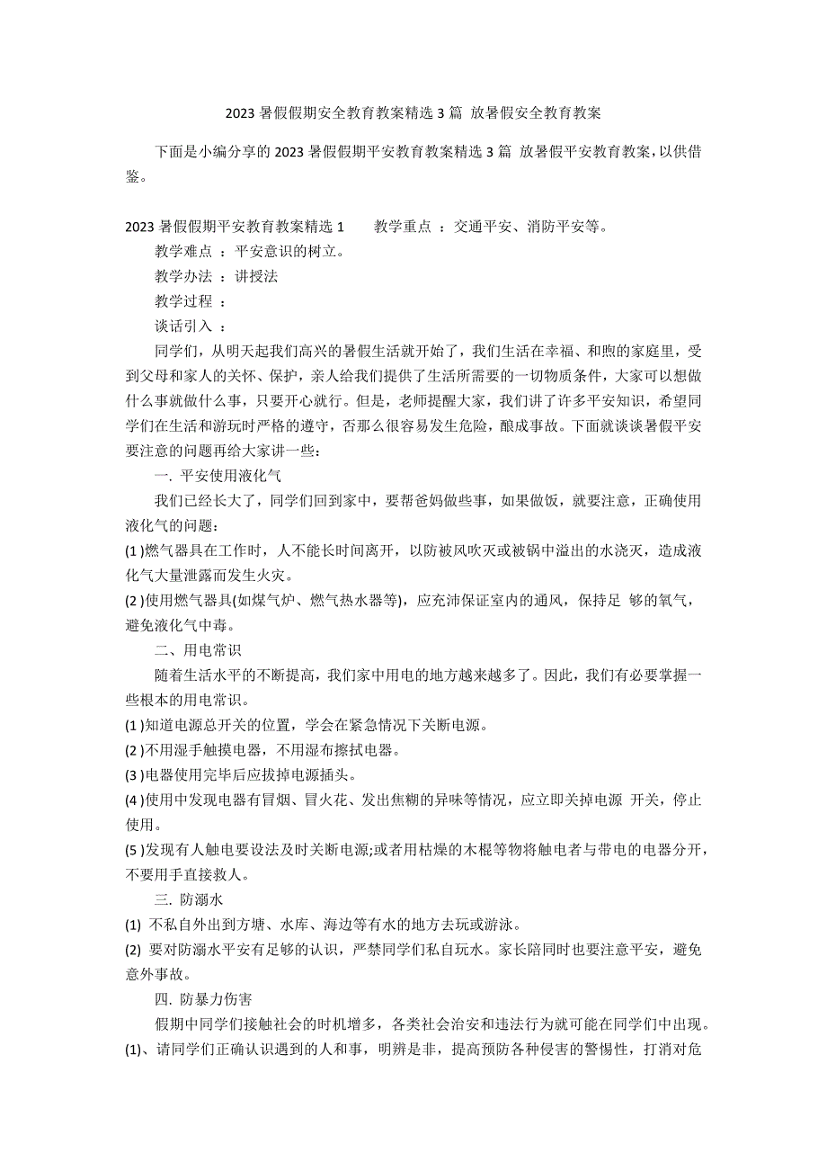 2023暑假假期安全教育教案精选3篇 放暑假安全教育教案_第1页