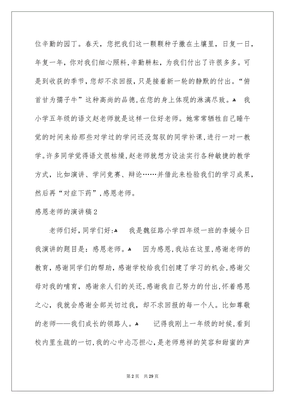 感恩老师的演讲稿集锦15篇_第2页