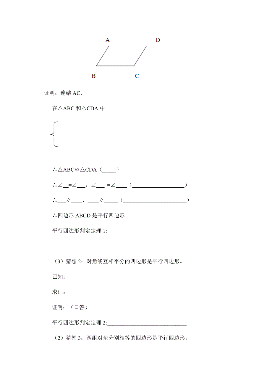 《平行四边形判定（1）》导学案2_第2页