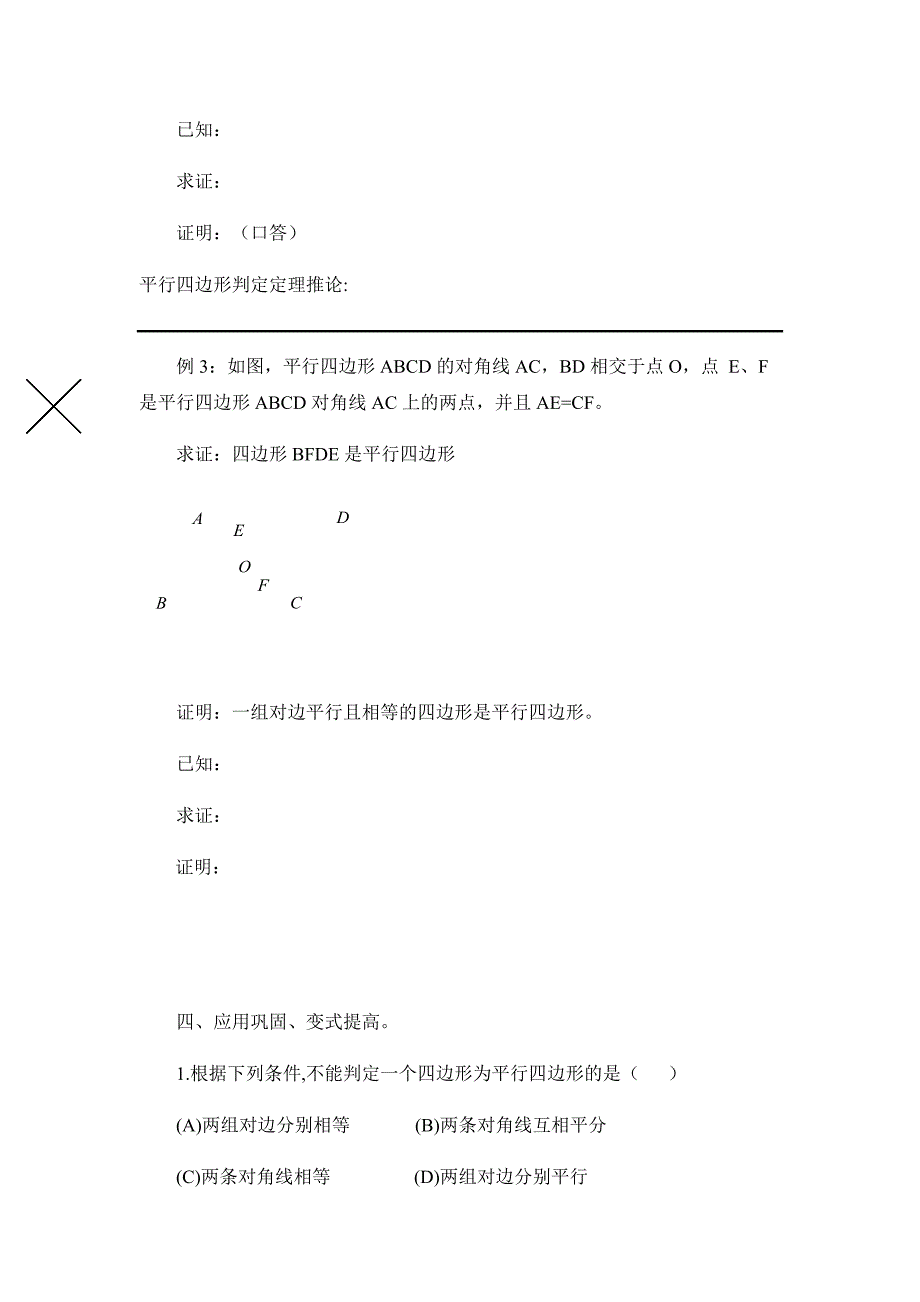 《平行四边形判定（1）》导学案2_第3页