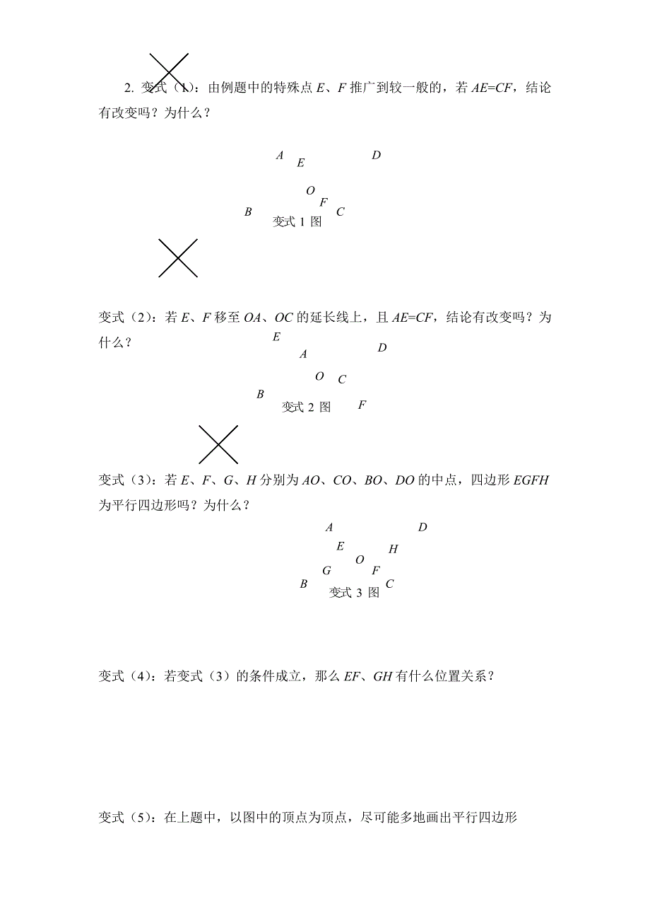 《平行四边形判定（1）》导学案2_第4页