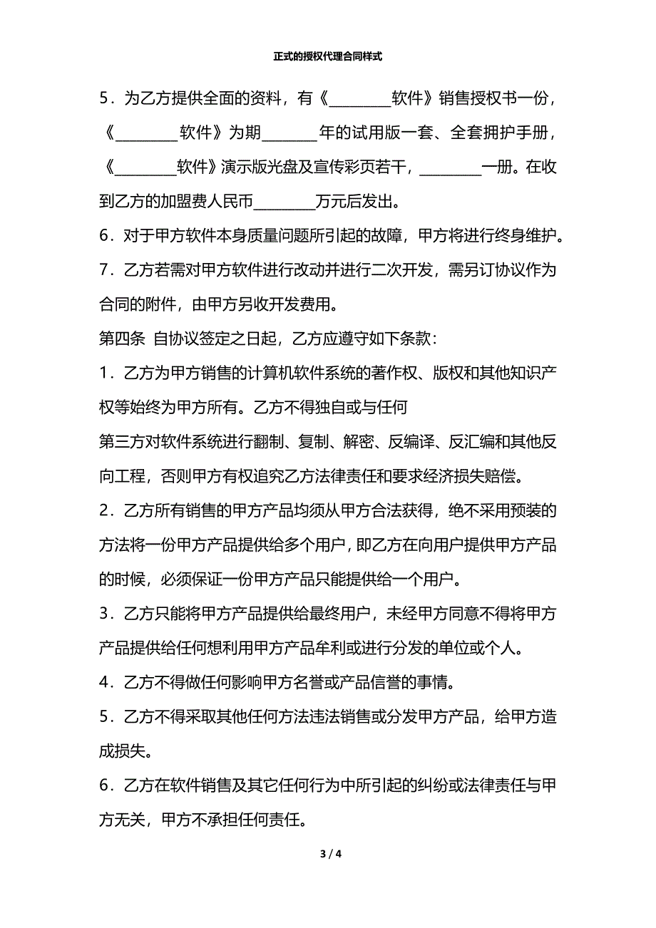 正式的授权代理合同样式_第3页