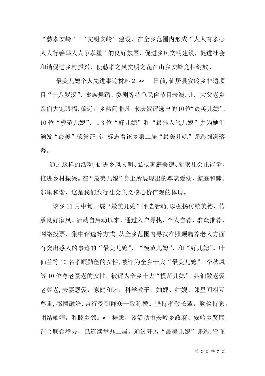 最美儿媳个人先进事迹材料_第2页