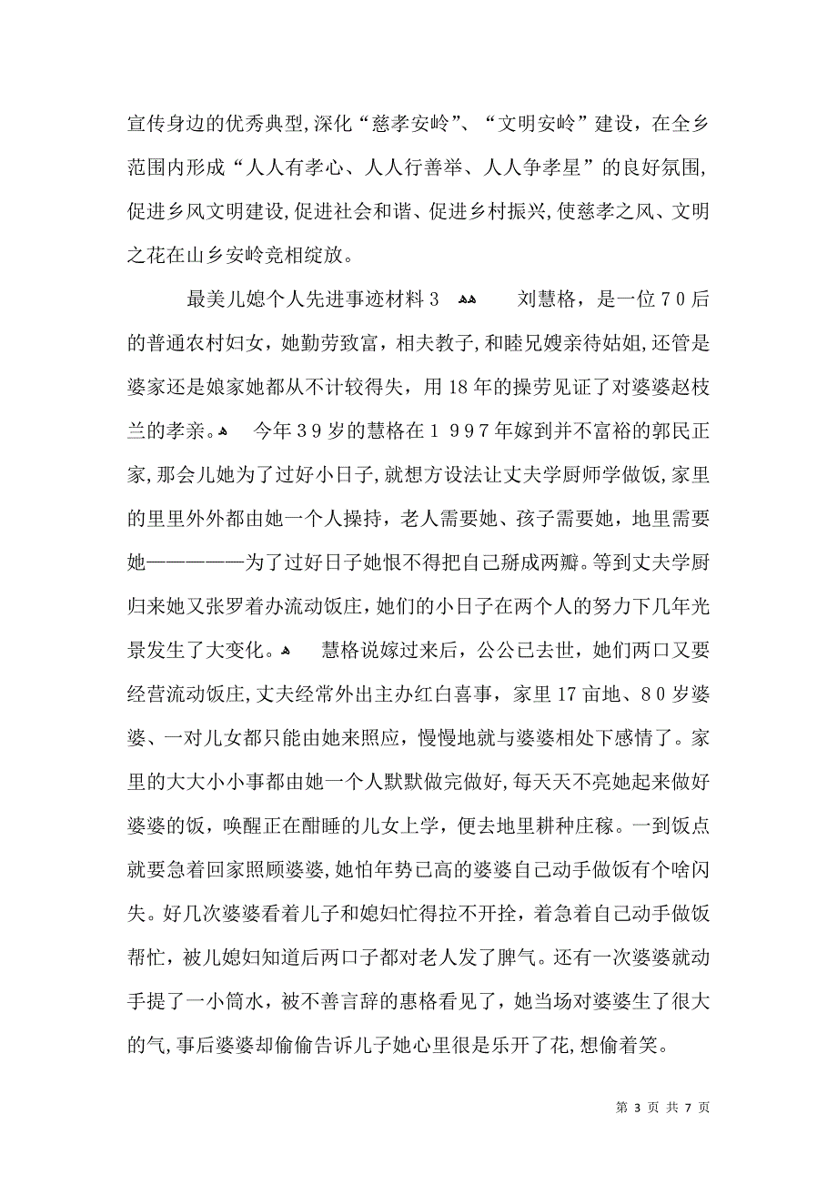 最美儿媳个人先进事迹材料_第3页