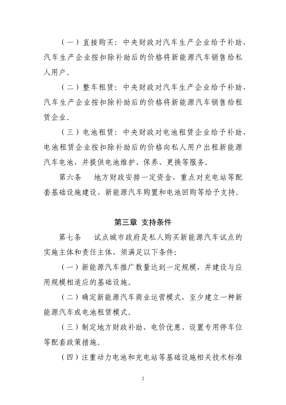 私人购买新能源汽车试点财政补助资金管理暂行办法-私人购买_第2页