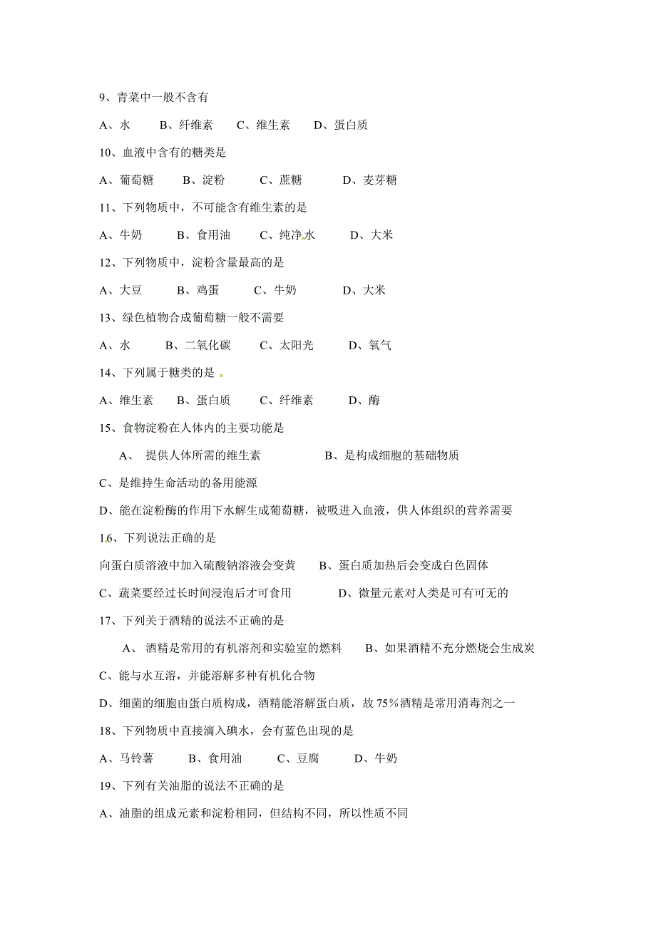 【精品】【沪教版】九年级化学第8章食品中有机物综合基础测试含答案_第2页