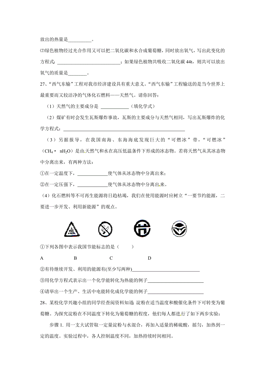 【精品】【沪教版】九年级化学第8章食品中有机物综合基础测试含答案_第4页