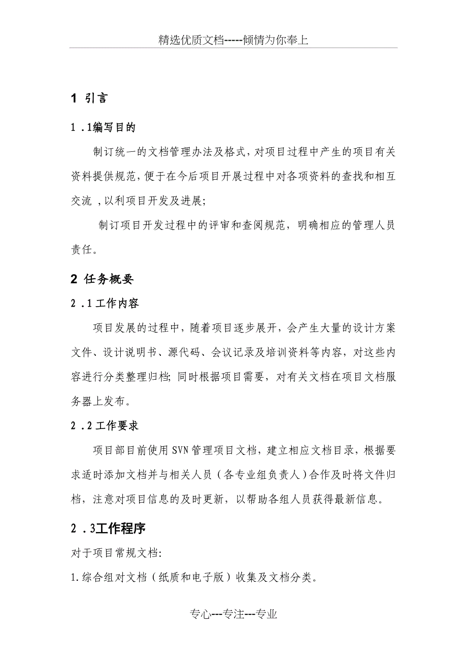 项目文档管理办法_第2页