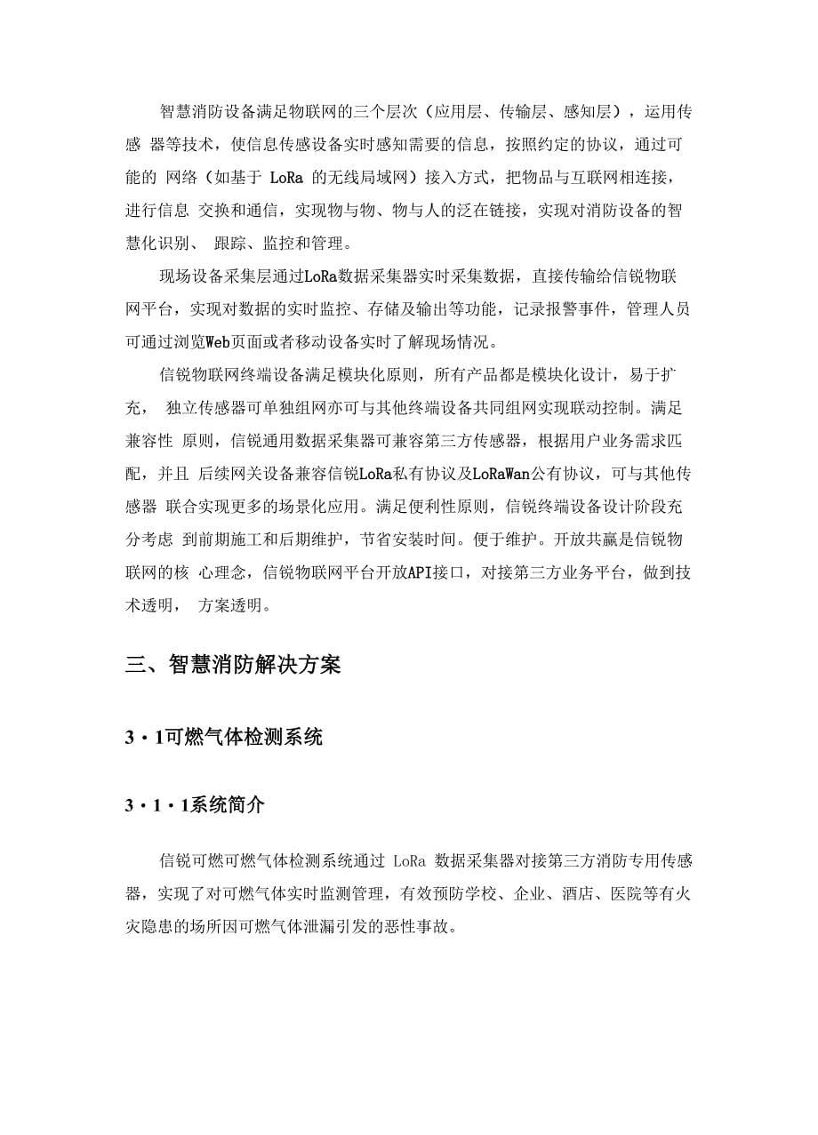 XXX智慧消防物联网方案建议书_第5页