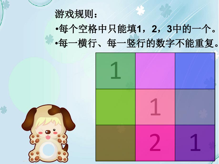 北师大版小学一年级下填数游戏课件_第3页