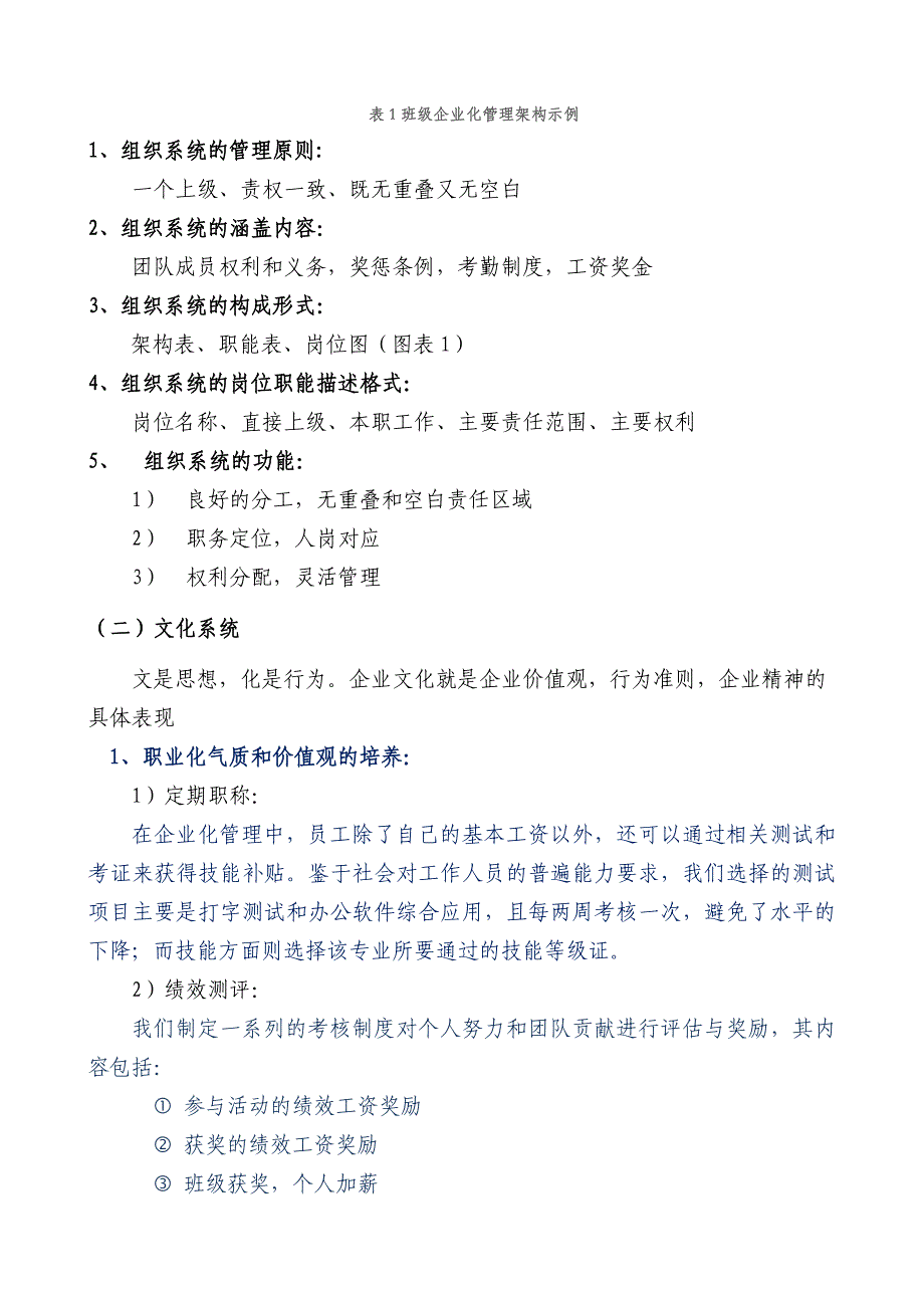 班级企业化管理模式的研究与实践_第2页