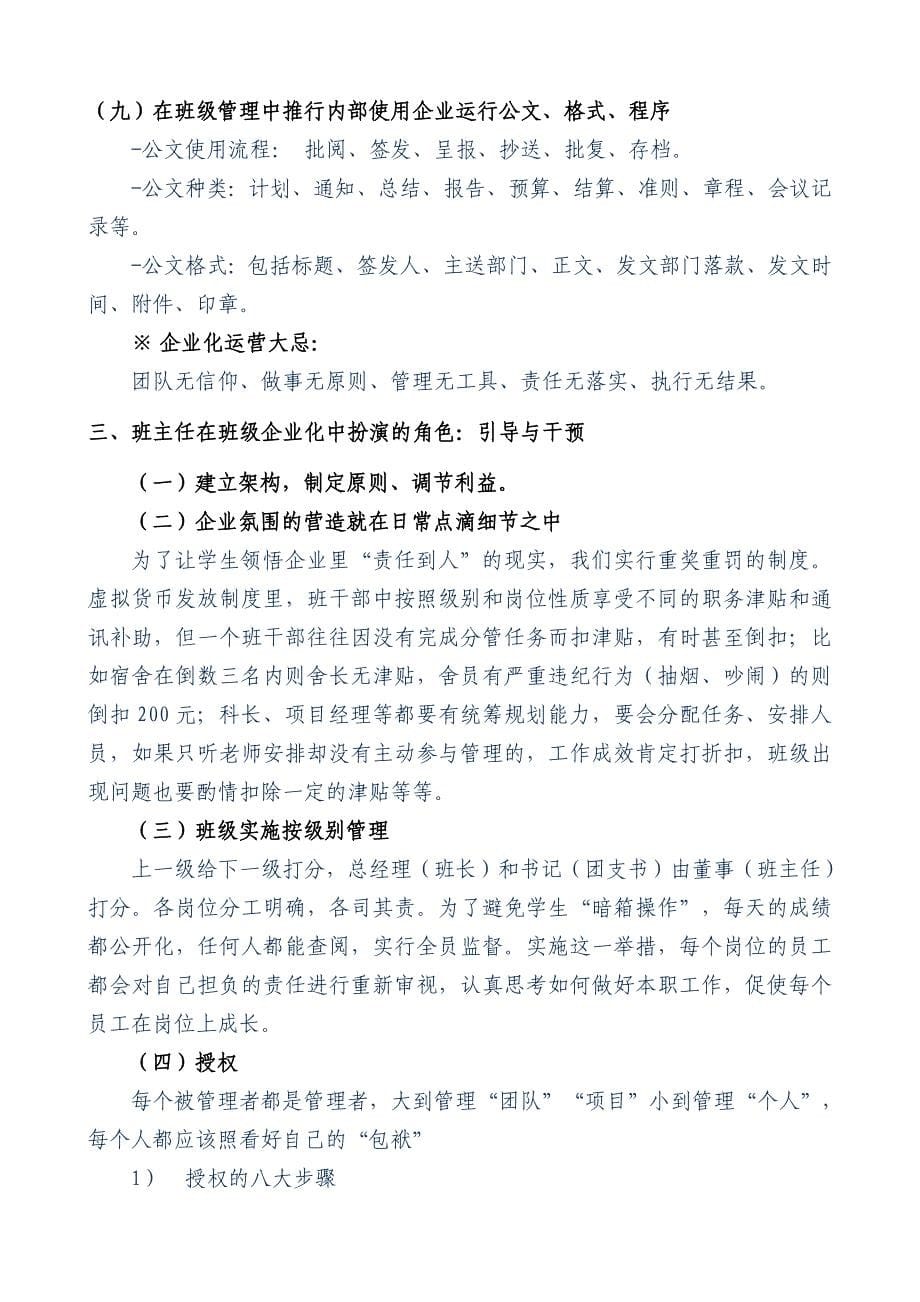 班级企业化管理模式的研究与实践_第5页