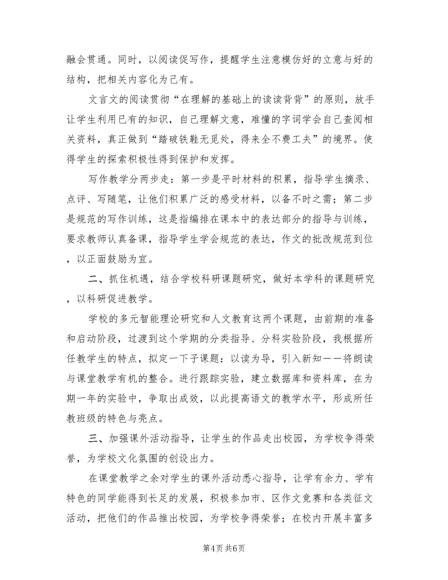 九年级语文教学工作计划第二学期2022(3篇)_第4页