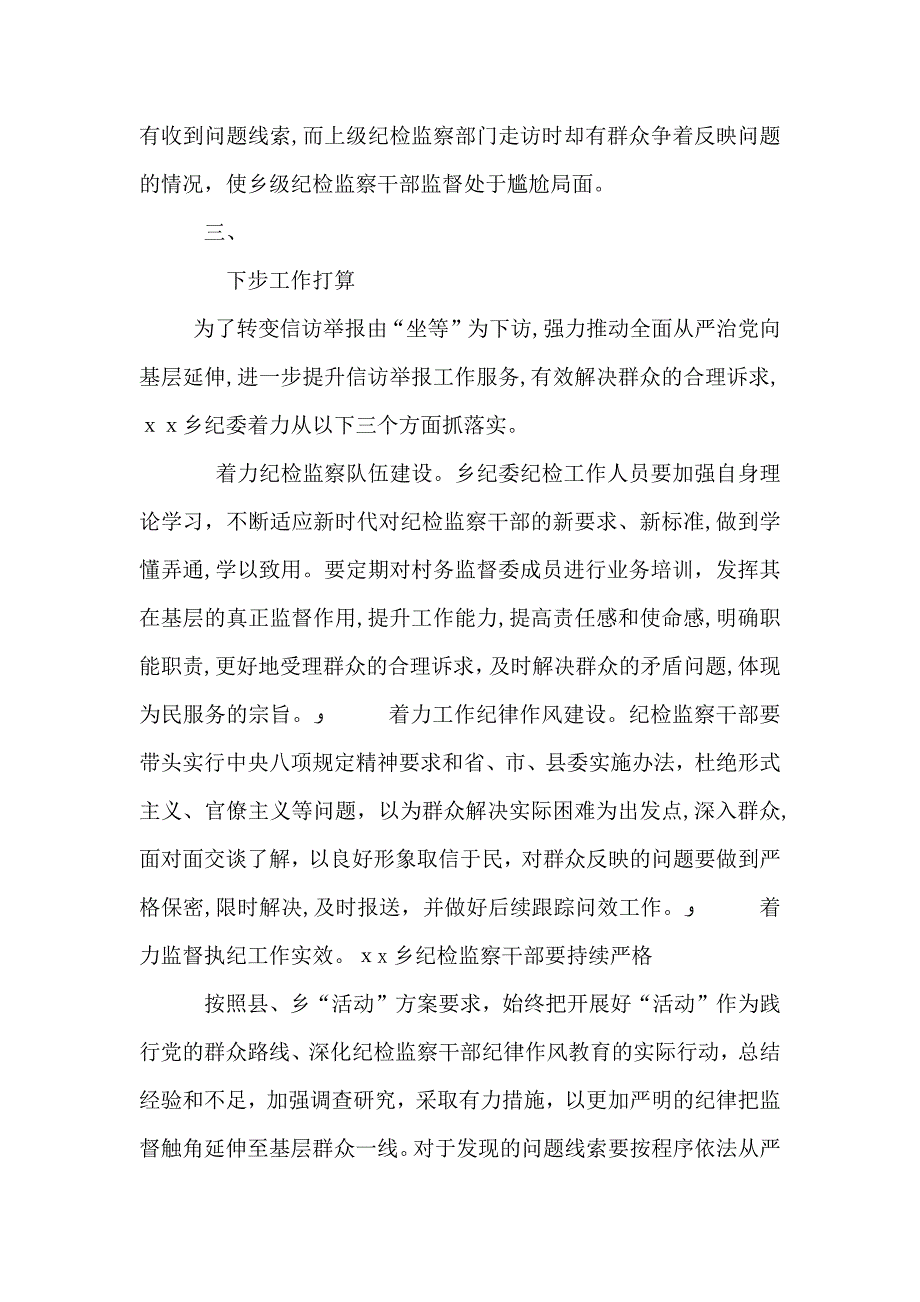 采取大接访大走访大下访等形式组织开展走访群众工作征求_第4页