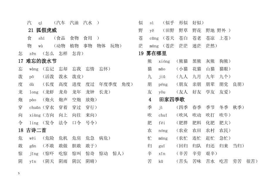 二年级上词语表二三班_第5页