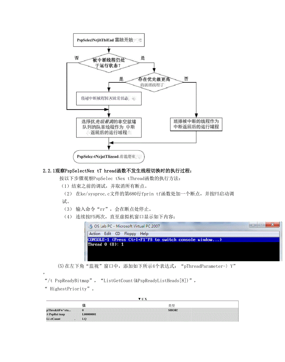 实验二 时间片轮转算法 实验报告_第4页