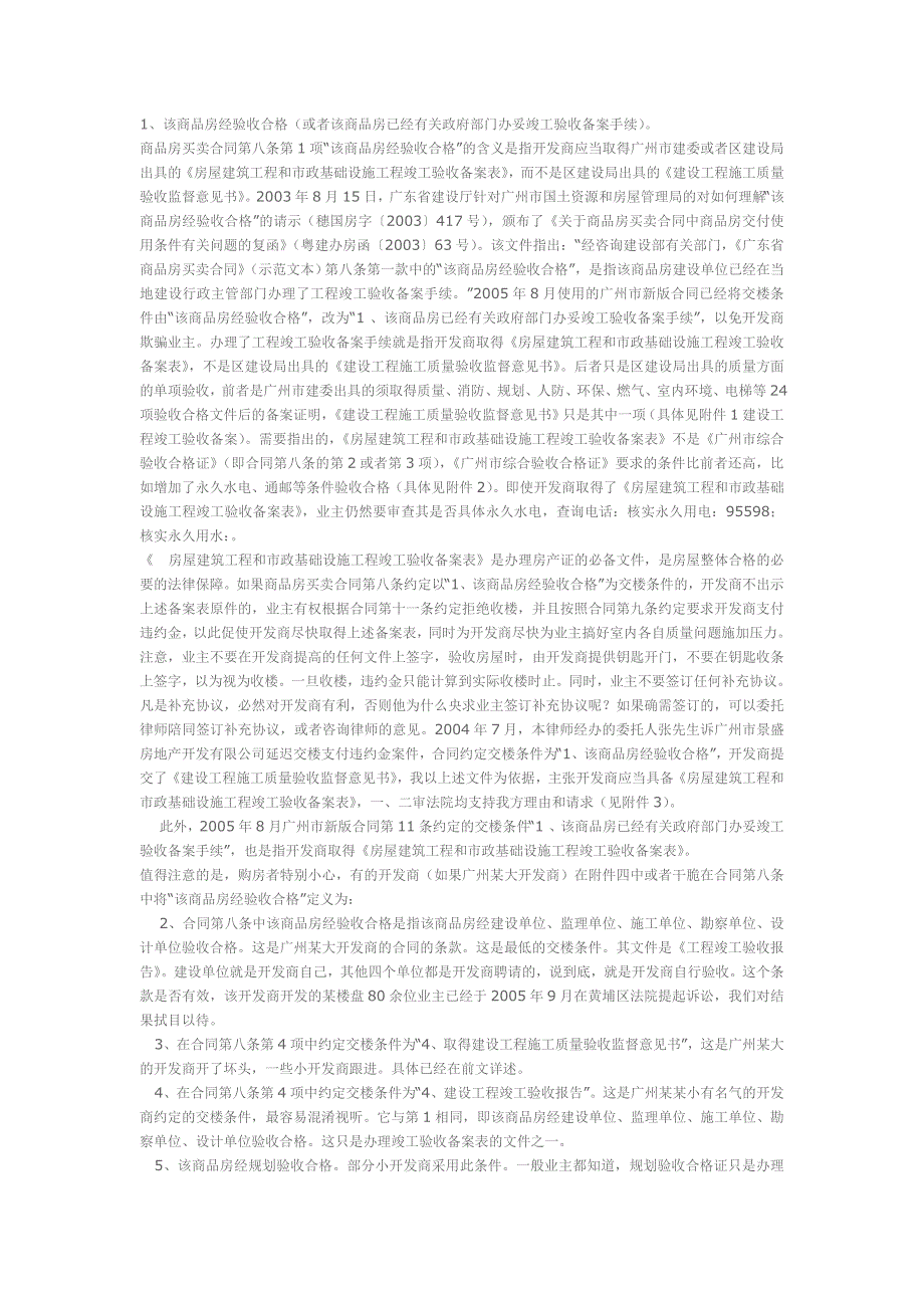 交楼条件_第1页